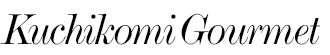 Kuchikomi Gourmet